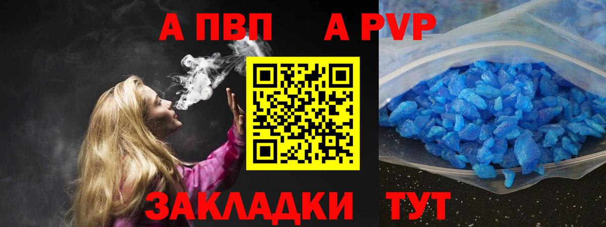 Комсомольск-на-Амуре  Alfa_PVP VHQ  A PVP Соль  Вход с VPN 