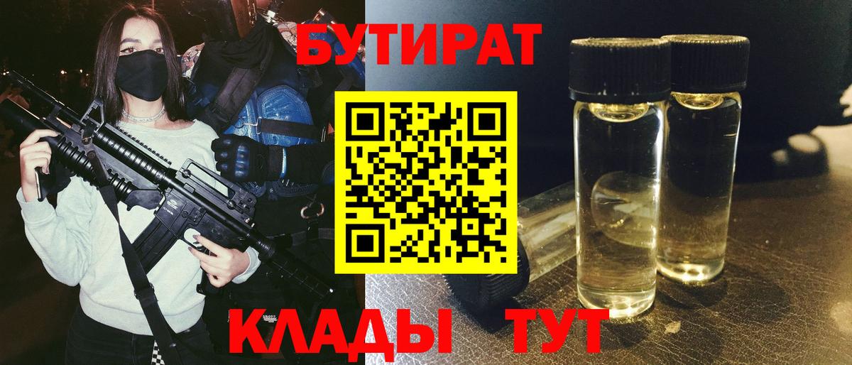 Комсомольск-на-Амуре  БУТИРАТ BDO  Вход с VPN 