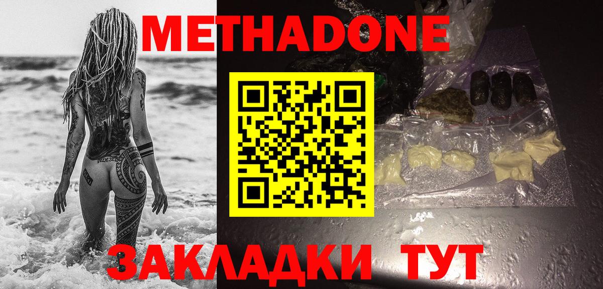 Комсомольск-на-Амуре  МЕТАДОН methadone  МЕТАДОН methadone  Вход с VPN 