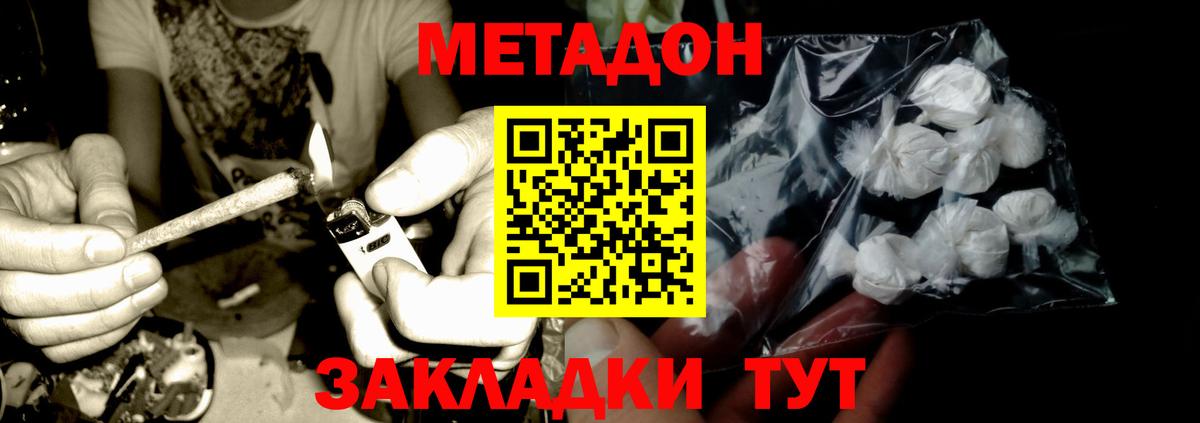 МЕТАДОН methadone Комсомольск-на-Амуре