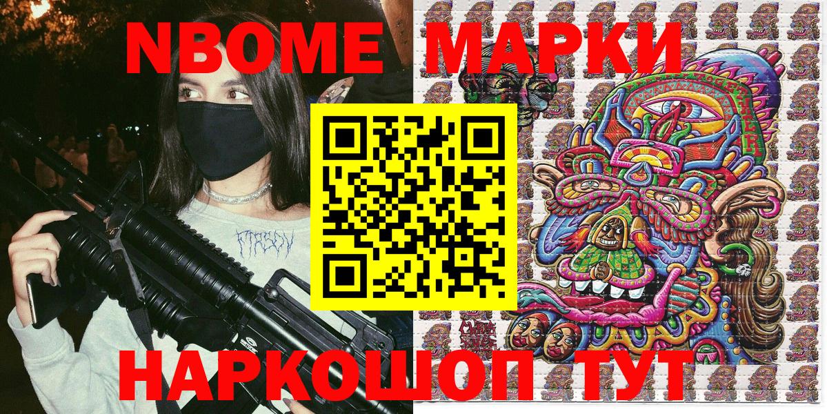 Марки NBOMe 1,5мг  Вход с VPN  Наркотические марки  Комсомольск-на-Амуре 
